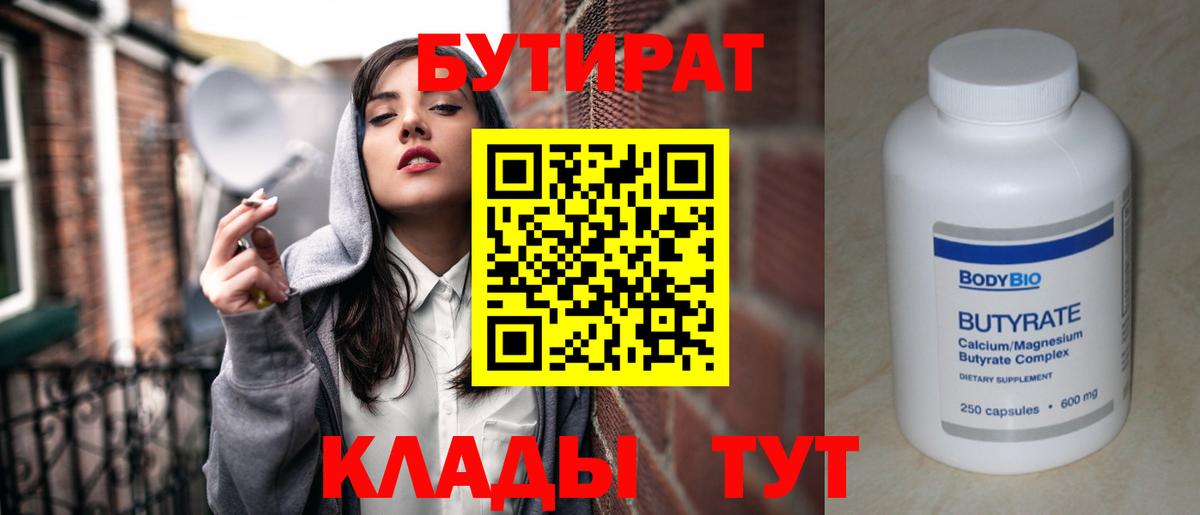 Солнечногорск  БУТИРАТ вода  Вход с VPN 