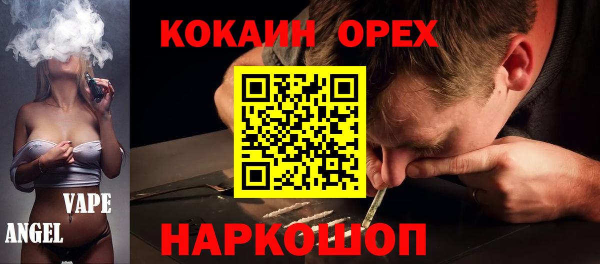 Солнечногорск  Кокаин Перу  COCAIN 98%  Вход с VPN 