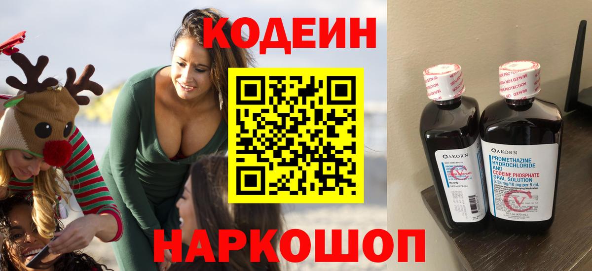 Codein Purple Drank Солнечногорск