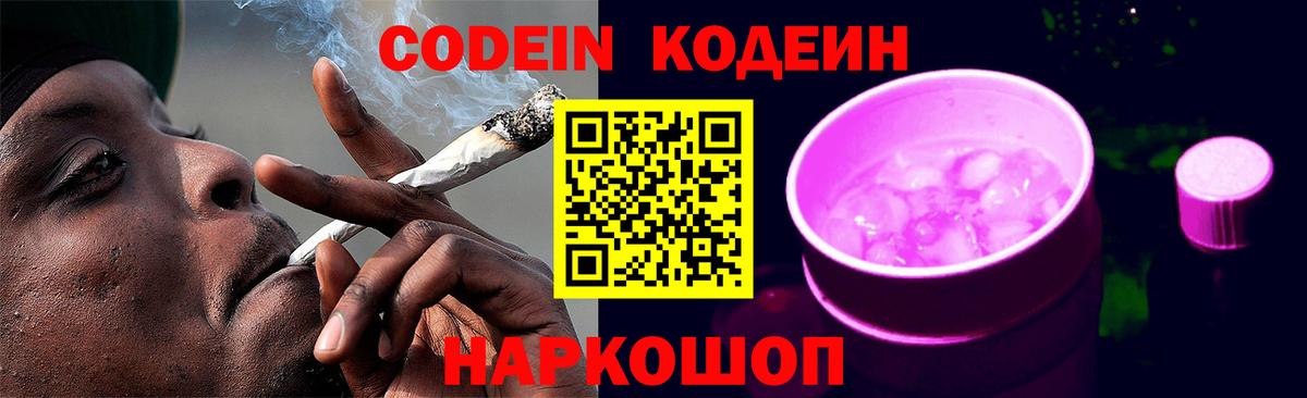 Солнечногорск  магазин    Вход с VPN  Кодеиновый сироп Lean Purple Drank  Codein Purple Drank 