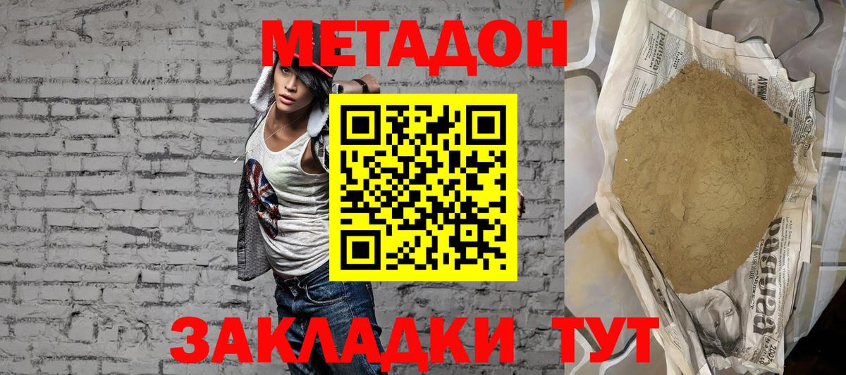 МЕТАДОН кристалл Солнечногорск